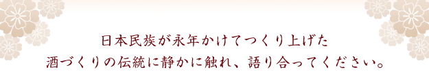 月山の酒蔵資料館見出し