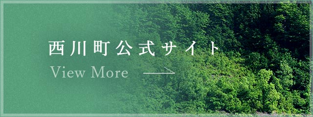 西川町公式サイト